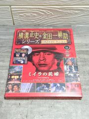 横溝正史＆金田一耕助シリーズ DVDコレクション 4号 八つ墓村 下 古谷