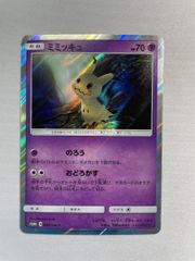 ミミッキュ [サン＆ムーン トイザらス限定 GXスターターセット ] 009