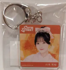 CUTIE STREET LARMEコラボ浴衣すきくじ 川本笑瑠 【D賞】アクリルキーホルダー
