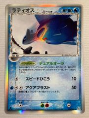 ラティオス δ－デルタ種 ★ [ポケモンカードPCG] 014/052 傷有り ポケモンカード ポケカ