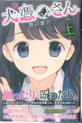 2026年最新】唐辺葉介 犬憑きさんの人気アイテム - メルカリ