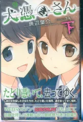 2026年最新】唐辺葉介 犬憑きさんの人気アイテム - メルカリ
