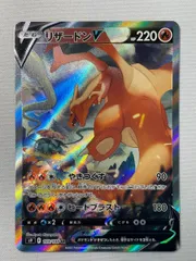 リザードンV SR [スターバース] S9 103/100 傷有り ポケモンカード ポケカ