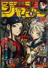 値下げ】週刊少年ジャンプ 2019年49号 アクタージュ『羅刹女』公式