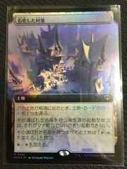 MTG（ストリクスヘイヴンの秘密）】石化した村落 ほか土地セット