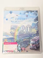 新品未開封 嵐 ARASHI All the BEST!! CLIPS 1999-2019 5×20 通常盤 Blu-ray