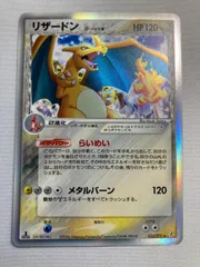 リザードン  δ－デルタ種 ★ [ポケモンカードPCG] 032/075 状態難 ポケモンカード ポケカのサムネイル