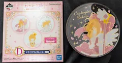BANDAI SPIRITS 一番くじ アニメ カードキャプターさくら 25TH ANNIVERSARY D賞 クロウカード編 メモリアルプレート