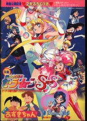 セーラームーンミュージカルパンフレット 1996年スプリングスペシャル