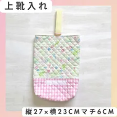 【上靴入れ　1点】27×23マチ6cm 上靴袋 女の子　キルティング /通園通学用のかわいい巾着袋や入園グッズのお店Hoshizora☆ほしぞらです。