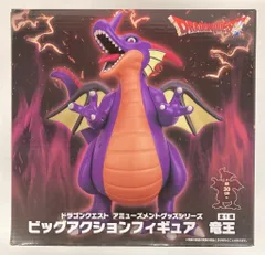 タイトー アミューズメントグッズシリーズ ドラゴンクエスト ビッグアクションフィギュア 竜王