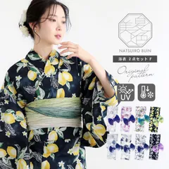 夏色美人 浴衣 レディース 女性浴衣2点セット（浴衣＋グラデーションしわ兵児帯）「玻璃玉・向日葵・百花繚乱・檸檬」F/フリーサイズ UV加工 接触冷感 大人可愛い きもの町オリジナル 女性用浴衣 ゆかた yukata