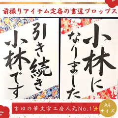 No.102　和装前撮りアイテム　結婚式　書道　フォトプロップス　習字　前撮り小物　ガーランド　扇子　赤い糸　和風　ウェルカムボード　ウェルカムスペース　結婚証明書　ウェディング　ブライダル　プロフィールブック　書作品　披露宴　手作り　DIY　ペーパーアイテム