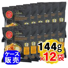 プリマテイスト ラクサラーメン 1袋144g×12袋セット 調味ソース/調味オイル付き シンガポール定番の麺料理 インスタントラーメン 袋ラーメン 袋麺 ケース販売のサムネイル