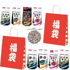 H*i様 お宝⭐️ 限定ベイブレード福袋 2005年　ホワイト　グレー ベイブレード 福箱 2005 | HLJ.co.jp