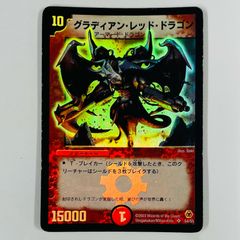 グラディアン・レッド・ドラゴン S4/S5 初期 1枚 - メルカリ