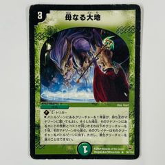 銀枠・ホイル】母なる大地 DMC39 25/33 デュエマ 旧枠 - メルカリ