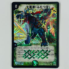 デュエルマスターズ 大勇者ふたつ牙 デュアルファング 初期 デュエマ