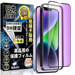 【新品】 対応 iPhone 14 Plus/iPhone 13 Pro Max ガラスフィルム ブルーライトカット【ガイド枠付き】旭硝子素材製 アイフォン 14 Plus / 13 Pro Max 強化 ガラス 目の疲れ軽減 iPhone 14 Plus 0