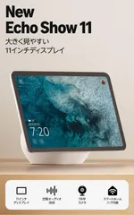 2026年最新】Echo Show 11の人気アイテム - メルカリ