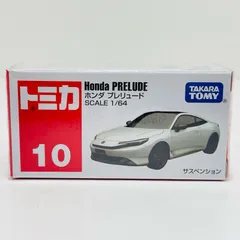中古 ホンダプレリュード「トミカNo.10」