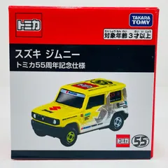 中古 スズキジムニートミカ55周年記念仕様「トミカ」