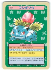 2026年最新】フシギソウ トップサンの人気アイテム - メルカリ