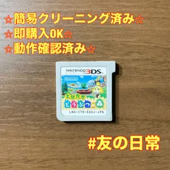 とびだせ どうぶつの森 3DS 80