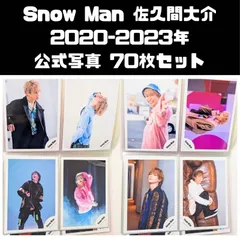 Snow Man 佐久間大介 2020～2023年 公式写真 70枚セット まとめ売り