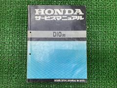 完全版】ホンダ ライブDIO AF34 35 サービスマニュアル パーツリスト