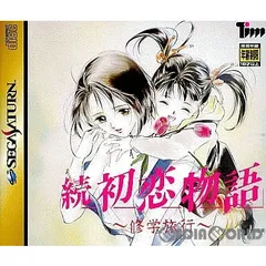 サターン ソフト 続 初恋物語 〜修学旅行〜 初回限定版 徳間書店のサムネイル