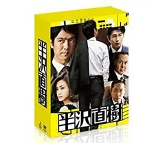 2026年最新】半沢直樹 -ディレクターズカット版- DVD-BOXの人気