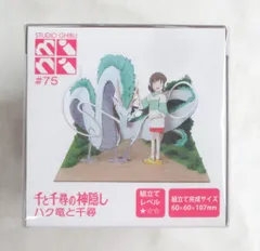 さんけい みにちゅあーとキット / スタジオジブリMini ハク竜と千尋 75