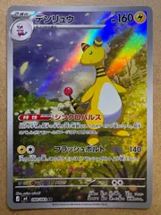 ニンジャスピナーのデンリュウAR M4 ポケモンカード現裏面 単品