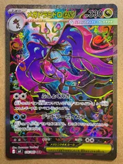 ニンジャスピナーのメガドラミドロex SAR M4 ポケモンカード現裏面 単品