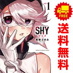 美品】SHY シャイ 実樹ぶきみ 1-33巻 全巻 セット 完結済 - メルカリ