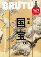 【中古】カルチャー雑誌 ≪芸術・美術≫ 付録付)BRUTUS 2017年10月15日号