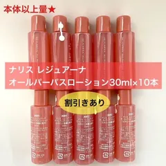 【本体以上量★人気化粧水がお得に】ナリス レジュアーナ オールパーパスローション 30ml×10本