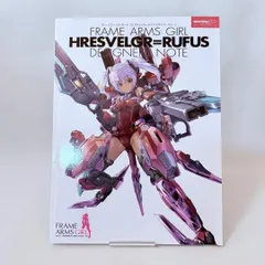 コトブキヤ フレームアームズガール フレズヴェルク-ルフ　マスターファイルBOX マスターファイルBOX フレームアームズ・ガール フレズヴェルク