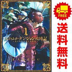KAKERU ふかふかダンジョン攻略記 1-18巻 - メルカリ