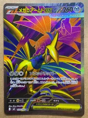 ムニキスゼロのメガエアームドex SR M3 ポケモンカード現裏面 単品