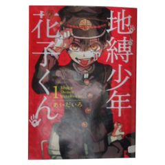 地縛少年花子くん 1巻 直筆サイン本 もっけちゃんイラスト付き - メルカリ