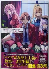 ようこそ実力至上主義の教室へ2年生編start トモセシュンサク Art Wo
