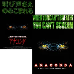 【送料無料】　アナコンダ　映画 チラシ フライヤー & パンフレット セット　Anaconda　ルイス・ロッサ 監督　ジェニファー・ロペス　アイス・キューブ　ジョン・ボイト　エリック・ストルツ　オーウェン・ウィルソン　ダニー・トレホ