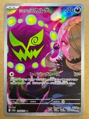 MEGAドリームexのシロナのミカルゲAR M2a ポケモンカード現裏面 単品