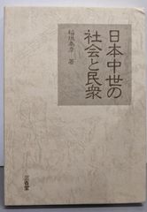 中古】近代日本社会と公娼制度 : 民衆史と国際関係史の視点から