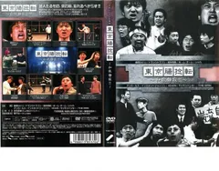 東京腸捻転　10th anniversary SPECIAL　VHS メルカリ