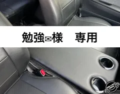 【勉強✉︎様　専用】ハイエース 200系　標準ボディ（ナロー）用フラットコンソール　難燃合皮レザー（ブラック）黒カップ4個