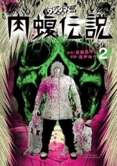 2026年最新】肉蝮伝説の人気アイテム - メルカリ