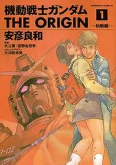 2026年最新】ガンダムorigin 全巻の人気アイテム - メルカリ